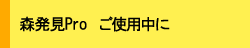 ご使用中に